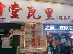 -堂瓦里·33年传统赣菜(第一街区店)