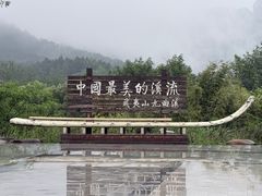 -九曲溪