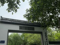 -墅园