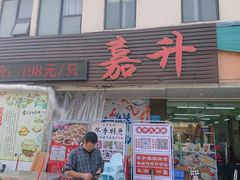 -嘉升大排档(番禺总店)