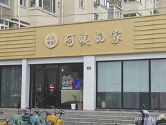 -郑阿姨的家·이모네·韩料&烤肉(武川路店)