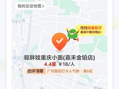 -程胖娃重庆小面(嘉禾金铂店)