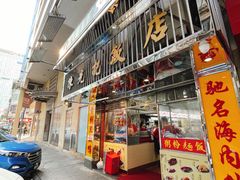 -陈光记烧腊店(罗保博士街店)