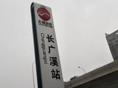 -江南大学(蠡湖校区)