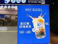 -煲珠公·老红糖珍珠奶茶(长宁龙之梦店)