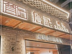 门面-詹记桃酥(宿州路店)