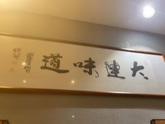 -小船渔村•大连菜•大连焖鱼(明泽街店)