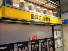 -自黑豆夫·臭豆腐夹馍(四海唐人街店)