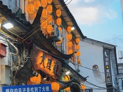 -大理董·董家小厨野生菌火锅(古城旗舰店)