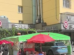 -可口香·非遗烧烤(南岗直营店)