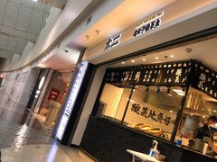 -太二酸菜鱼(正大广场店)