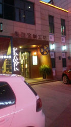 927626BE0FED7844C9A2D7DCA8EEDE45-In Style Hair Salon