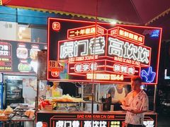 等位区-虎门巷高坎坎烤肉店