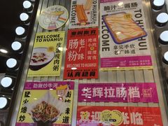 -华辉拉肠(龙口东店)