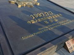 -中国人民抗日战争纪念馆