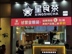 门面-耐茶 NICE TEA(东城万达店)