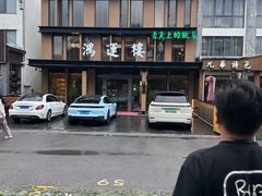 -鸿运楼·舌尖上的徽菜