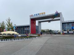 -刘家湾赶海园