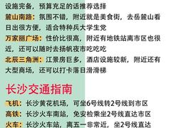 -长沙火车站(地铁站)