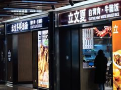 -立文冬·鲜活面(金沙天街店)