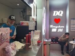 -DQ·蛋糕·冰淇淋(通州万达店)