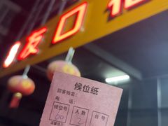 -友口福(大良店)