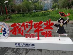-首都儿科研究所附属儿童医院