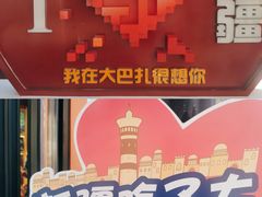 -新疆国际大巴扎