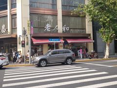 -老人和饭店(淮海中路店)