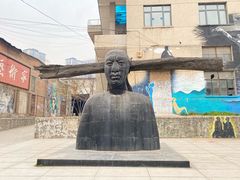 -半坡国际艺术区
