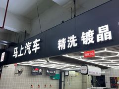 -马上汽车(东沙湖店)