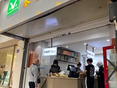 门面-禾生粑粑坊(陕西路店)