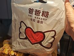 -爸爸糖吐司面包(悠唐购物中心店)