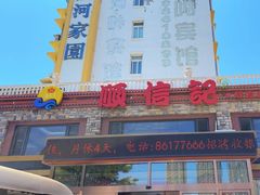 -顺信记(龙河家园店)