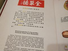 -北京全聚德(天安门店)