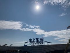 -汕头中海黄金海岸水上乐园