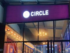 -CIRCLE·酒吧(第一国际店)
