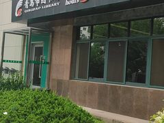 -青岛市图书馆