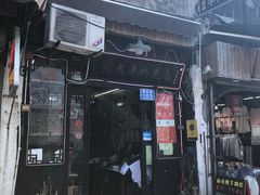 -南花桥羊肉馆老字号(乌镇店)