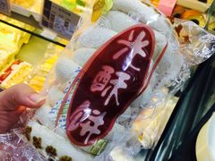 光酥饼-长乐饼家(五羊新城店)
