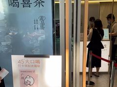 -喜茶(滨江宏岸店)