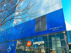-Wagas沃歌斯(富力广场店)