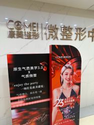 -南京康美美容医院·旗舰店