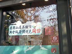 门面-茶颜悦色(岳麓山顶店)