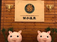 -天目湖御水温泉·度假酒店