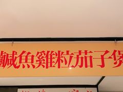 -肥仔文澳门猪骨煲(南京西路店)