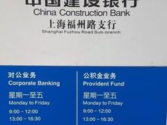 -中国建设银行(上海福州路支行)