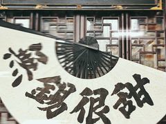 -贡梅老面馆·蟹粉面·无锡特色小吃(南长街主推店)