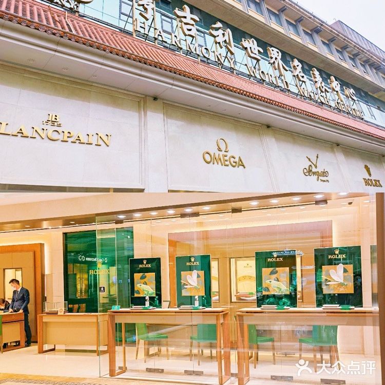 名表集合店一站式的服务|亨吉利