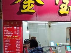 -金宝鸭肉店(湖里店)